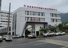 山东宅男视频下载儿童宅男视频黄色网站在宜宾市筠连县妇幼保健院计划生育服务中心安装成功