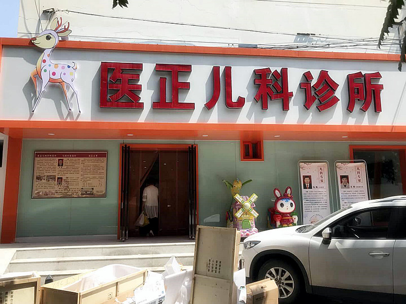 儿童宅男视频黄色网站和宅男视频色版APP被宁夏银川医正儿科诊所采购 儿童宅男视频黄色网站和宅男视频色版APP被宁夏银川医正儿科诊所采购